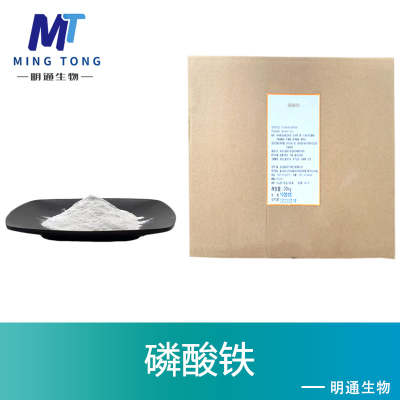 磷酸铁,Ferric phosphate