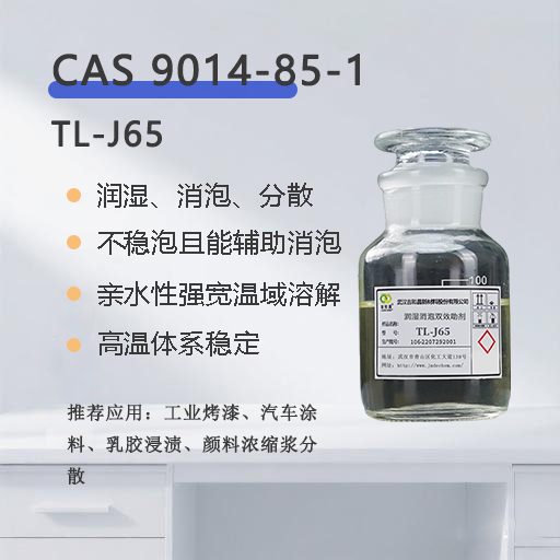 2,4,7,9-四甲基-5-癸炔-4,7-二醇环氧乙烷加成物,2,4,7,9-tetramethyl-5-decyne-4,7-diol ethoxylate