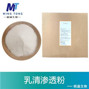 乳清渗透粉