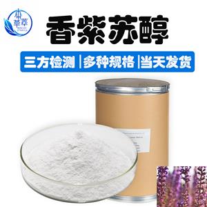香紫苏醇98%紫苏提取515-03-7保健日化原料另香紫苏内酯