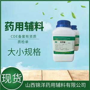 羟苯丙酯药用级,Propyl 4-hydroxybenzoate