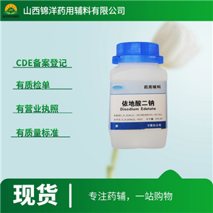 依地酸二钠药用级，500g起售带质检单，2025药典，华邑