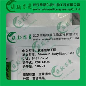 衣康酸单丁酯 -纯度98%-6439-57-2--辅料试剂/科研试剂-找维斯尔曼王华