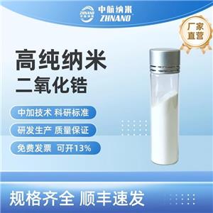 纳米二氧化锆 1314-23-4