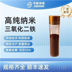 高纯纳米三氧化二铁
