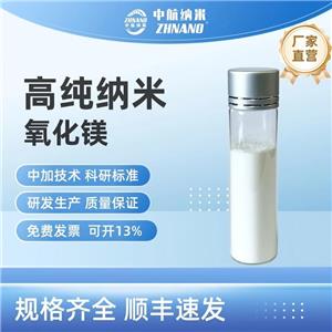 高纯纳米氧化镁