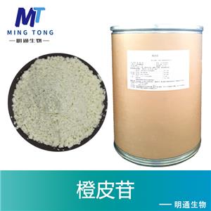 橙皮苷