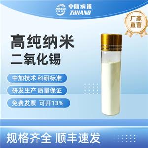 高纯纳米二氧化锡