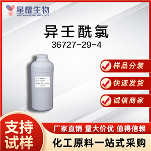 3,5,5-三甲基己酰氯,3,5,5-Trimethylhexanoyl chloride