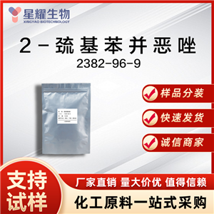2-巯基苯并恶唑,2-Mercaptobenzoxazole