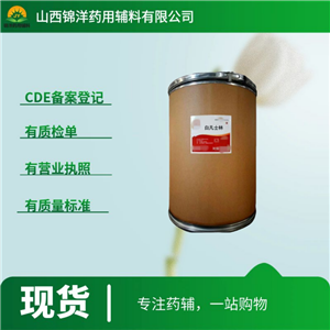 白凡士林药用级，25kg每桶起售带资质，2025药典