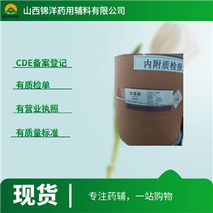 甘露醇药用级，500g起售带质检单，可供注射用，2025药典