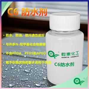 C6防水剂,C6 Water Repellent Agent