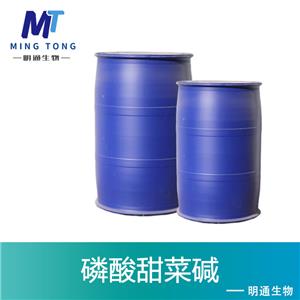 磷酸甜菜碱
