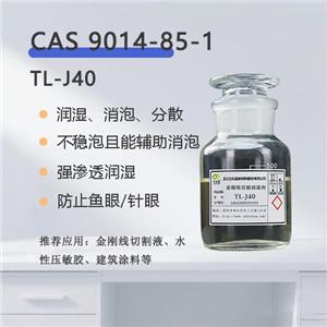 2,4,7,9-四甲基-5-癸炔-4,7-二醇环氧乙烷加成物,2,4,7,9-tetramethyl-5-decyne-4,7-diol ethoxylate