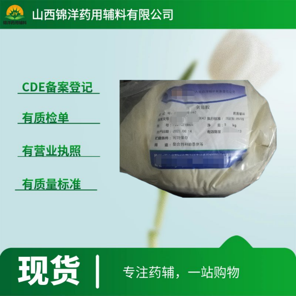 药用级黄原胶,Xanthan Gum