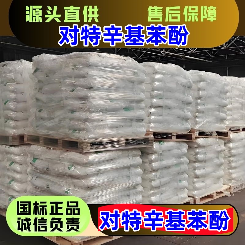 对特辛基苯酚,ptOctylphenol