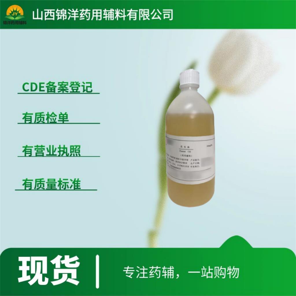 药用级花生油,Peanut Oil