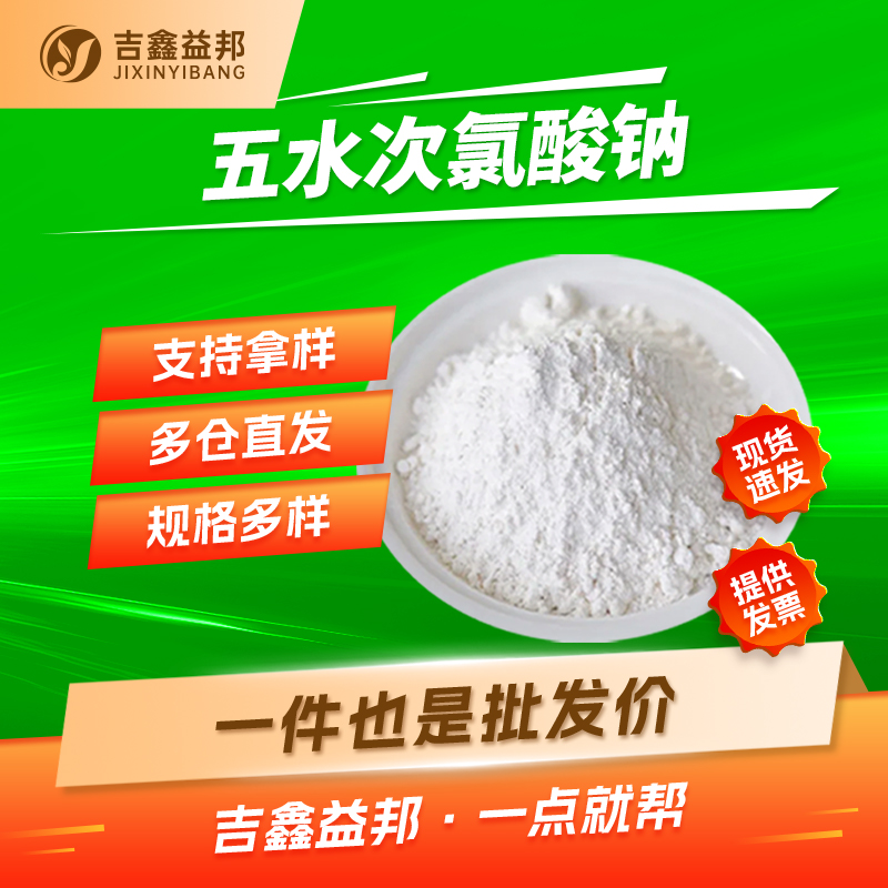 五水次氯酸钠,Sodium hypochlorite pentahydrate
