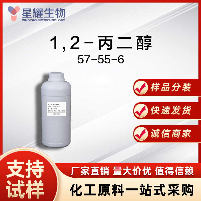 1,2-丙二醇,Propylene glycol