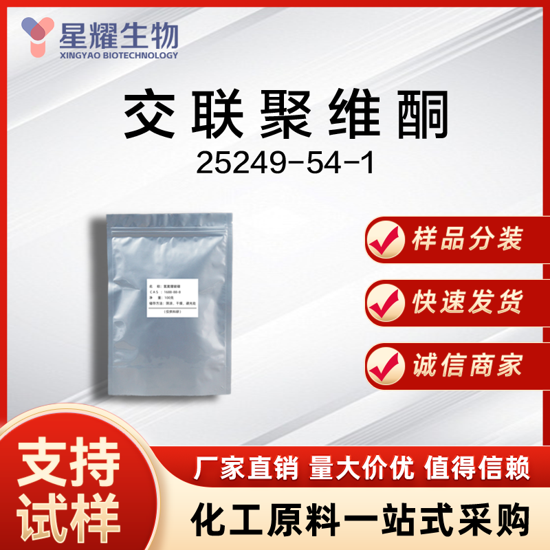 交联聚维酮,Crospovidone