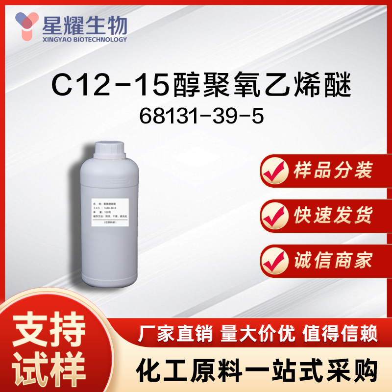 C12-15醇聚氧乙烯醚,C12-15 PARETH-2