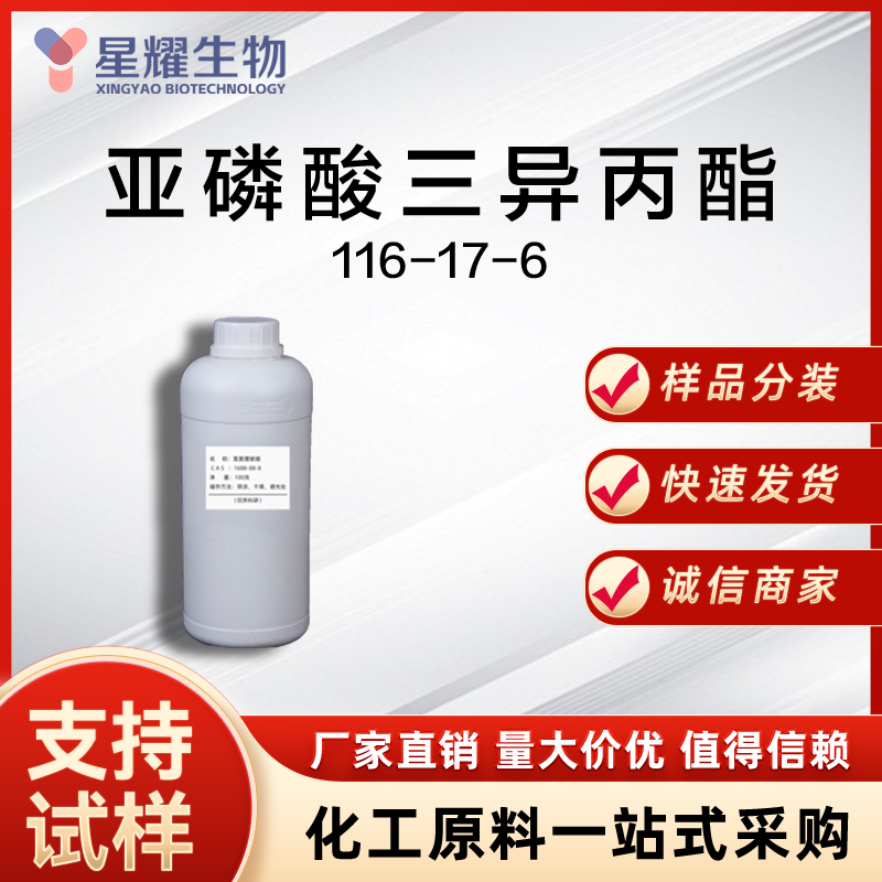 亚磷酸三异丙酯,Triisopropyl phosphite