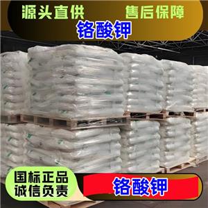 铬酸钾,potassium chromate