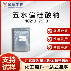 五水偏硅酸钠 10213-79-3 SMS-5H?O