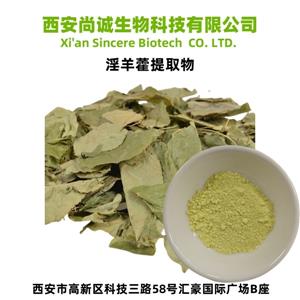 淫羊藿提取物,Epimedium Extract