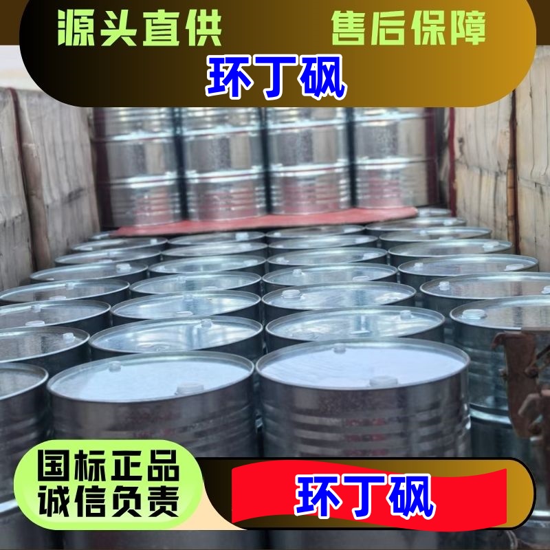 环丁砜,Tetramethylene sulfone