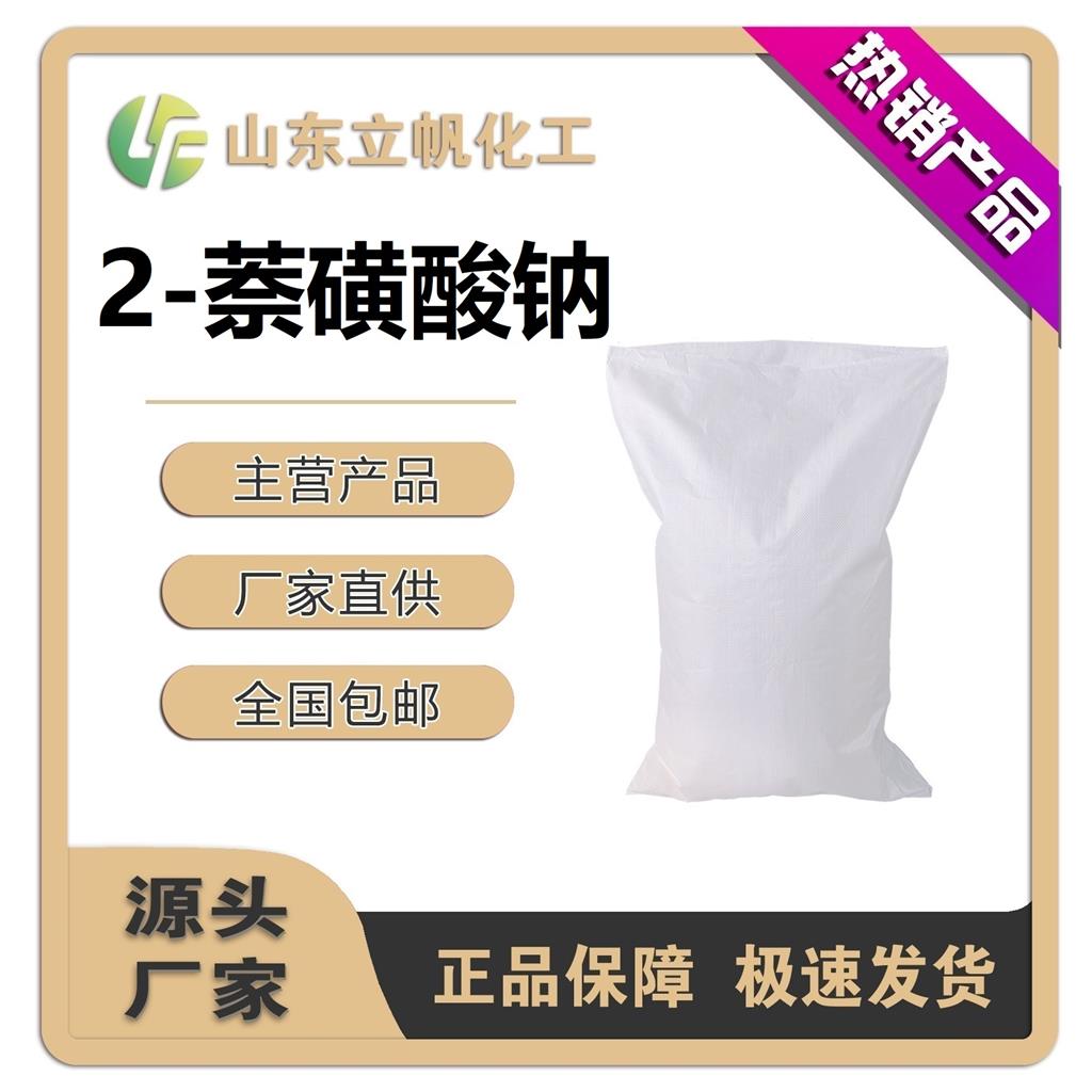 2-萘磺酸钠,Sodium 2-naphthalenesulfonate