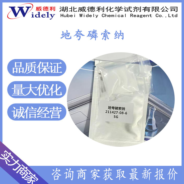 地夸磷索四钠,Diquafosol Tetrasodium