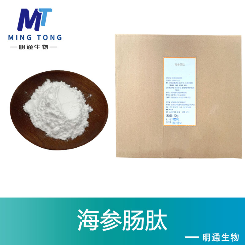 海参肠肽,Sausage peptide of sea cucumber