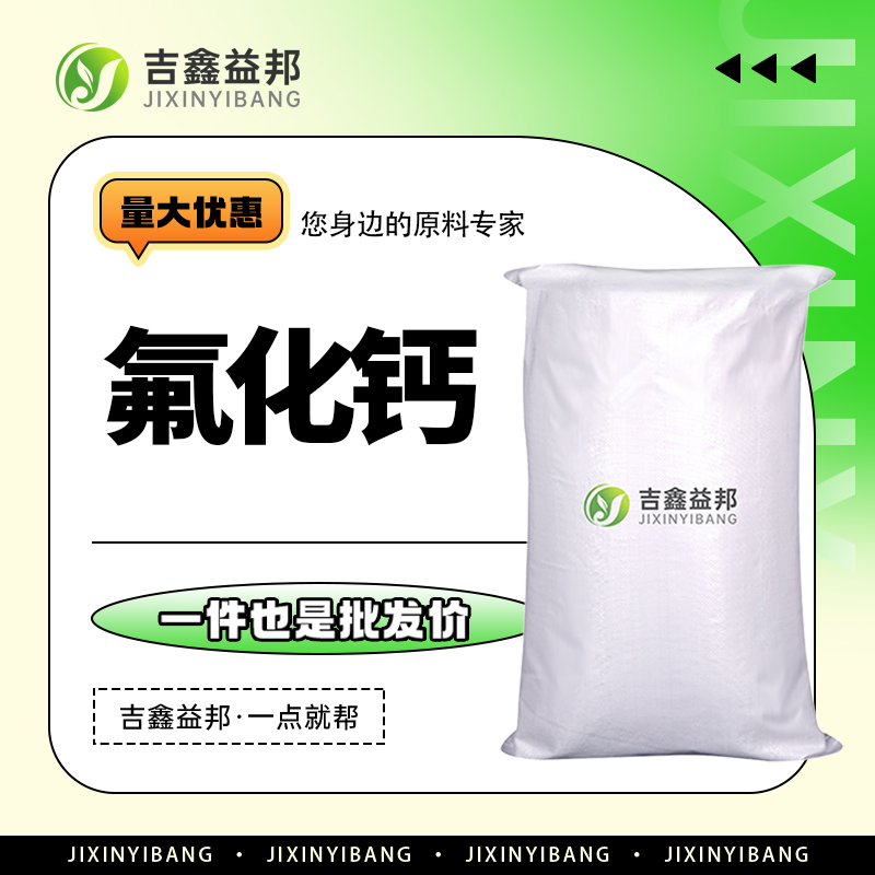 氟化钙,Calcium fluoride