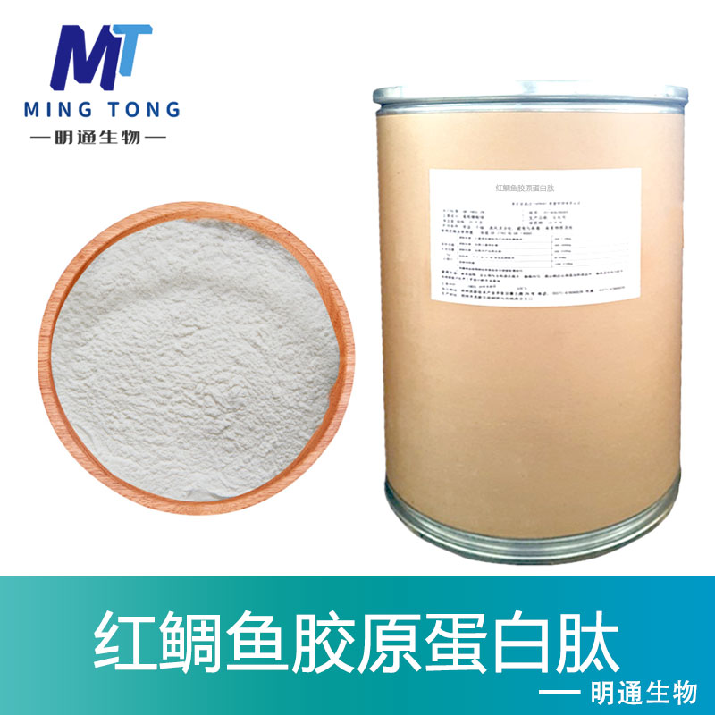 红鲷鱼胶原蛋白肽,red snapper fish collagen peptide