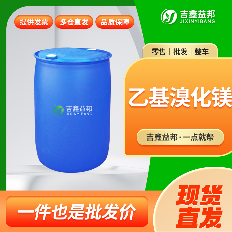 乙基溴化镁,Ethylmagnesium bromide