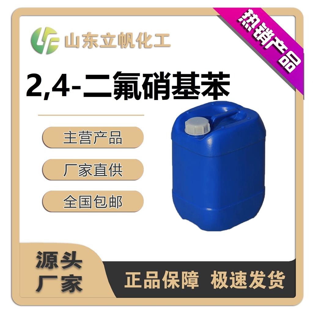 2,4-二氟硝基苯,2,4-Difluoronitrobenzene