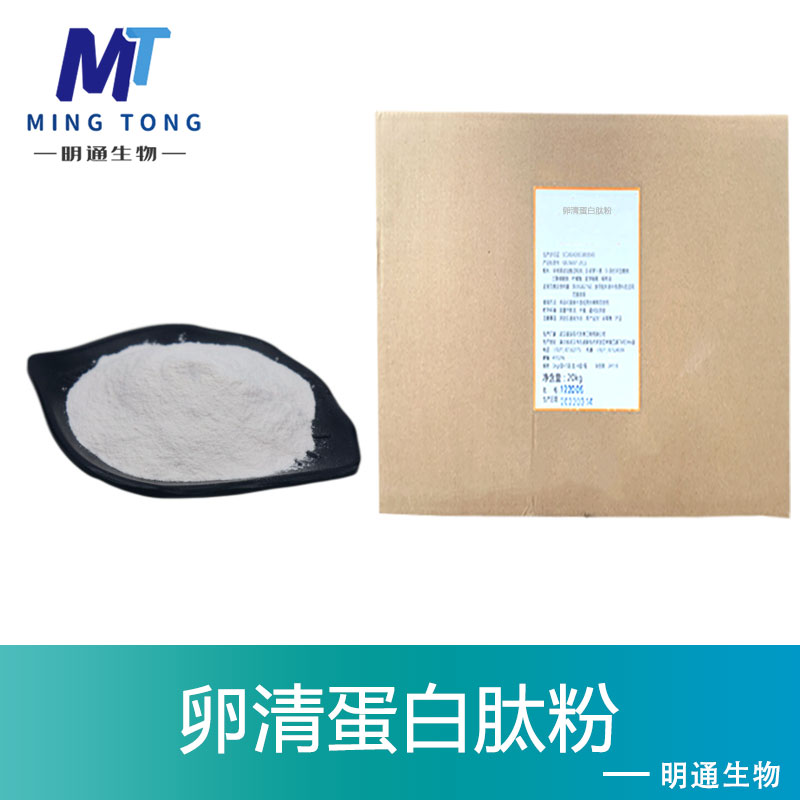 卵清蛋白肽粉,Egg white protein peptide powder