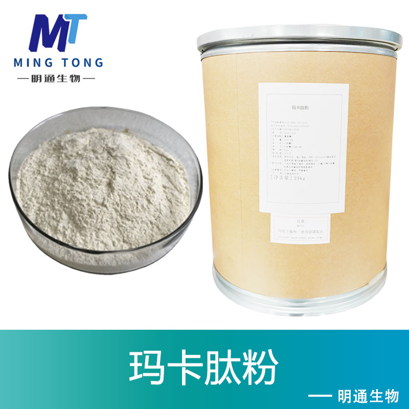 玛卡肽粉,Macapeptide powder