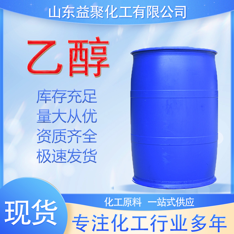 乙醇,Ethyl Alcohol