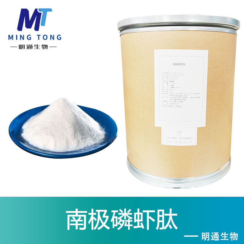 南极磷虾肽,Antarctic krill Peptide