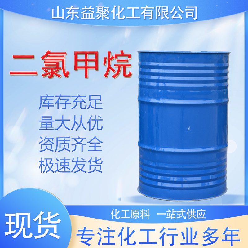 二氯甲烷,Dichloromethane