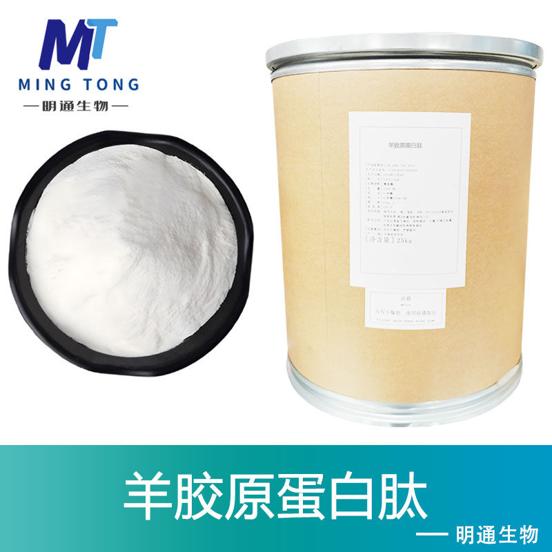 羊胶原蛋白肽,Sheep collagen peptide