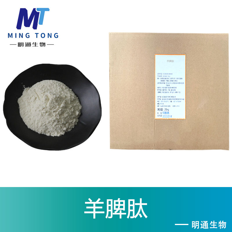 羊脾肽,Sheep spleen peptide