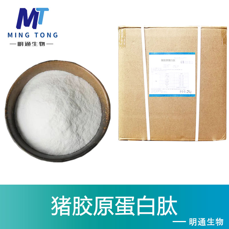 猪胶原蛋白肽,Pig collagen peptide