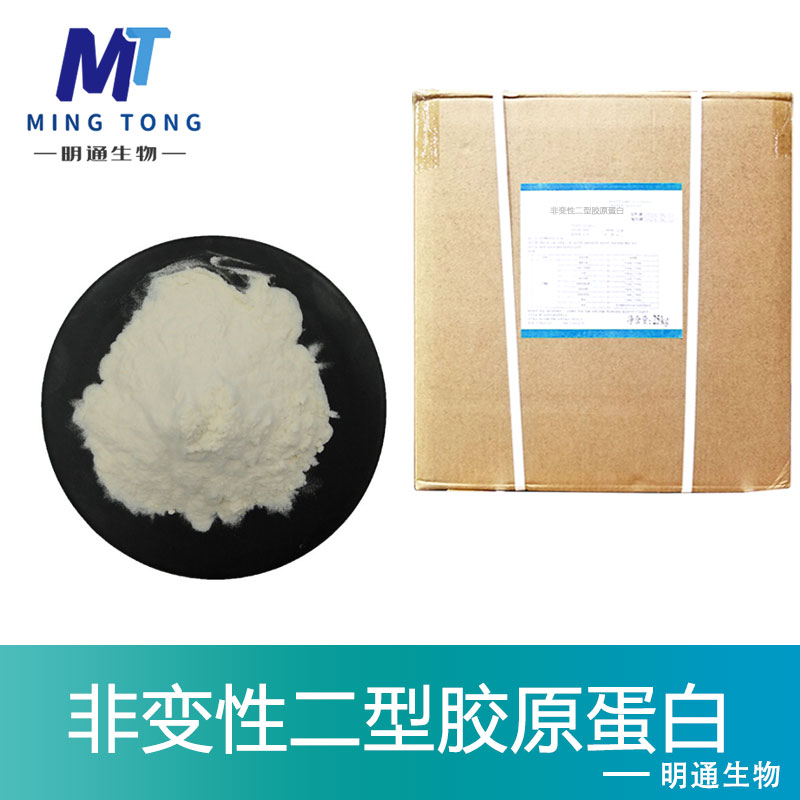非变性二型胶原蛋白,Non denaturing type II collagen protein