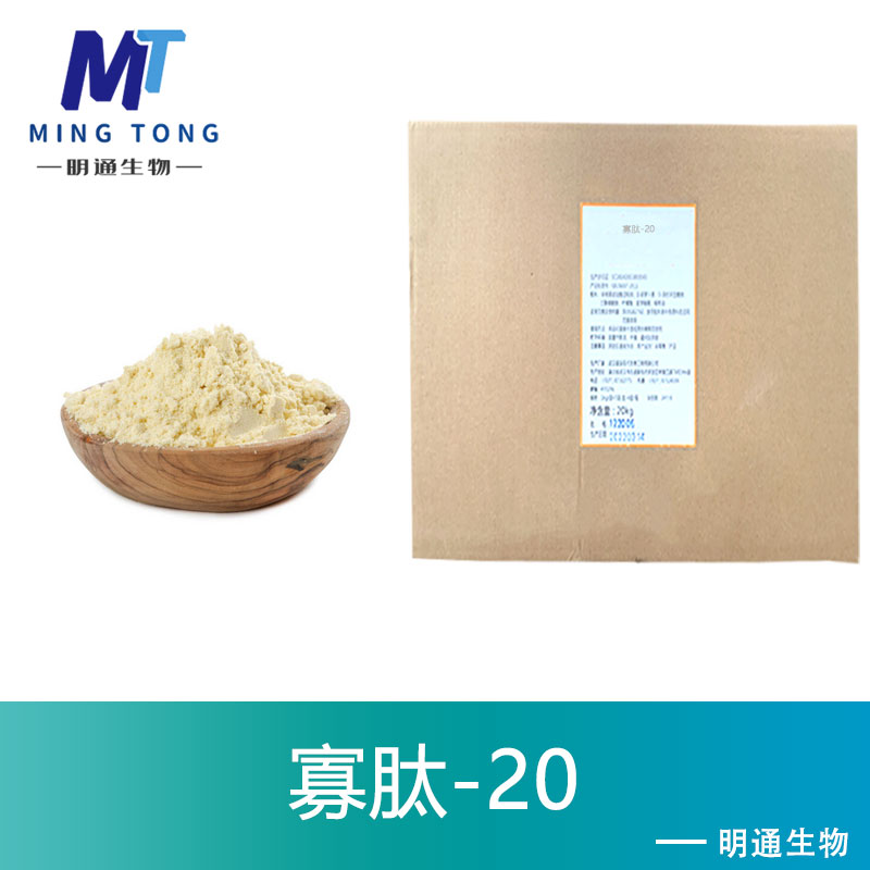 寡肽-20,Oligopeptide-20