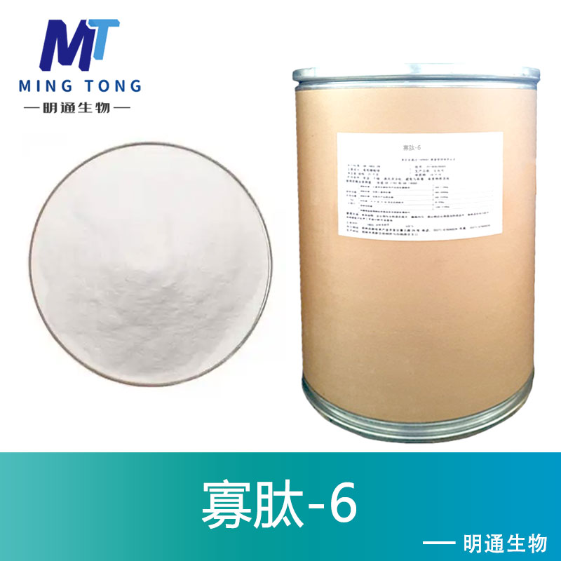 寡肽-6,OLIGOPEPTIDE-6