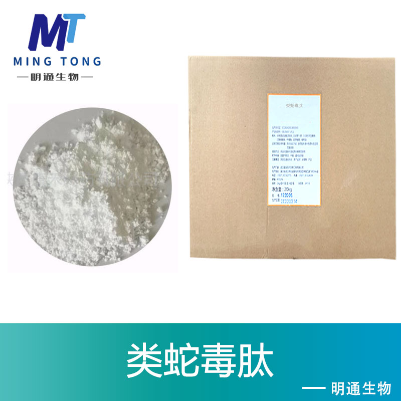 类蛇毒肽,Dipeptide diaminobutyroyl benzylamide diacetate